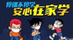 停课不停学一一一南丰县桔都小学线上教学告家长书