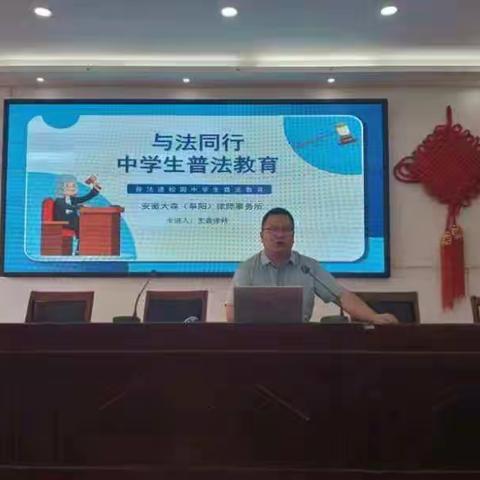 守护校园，法律同行