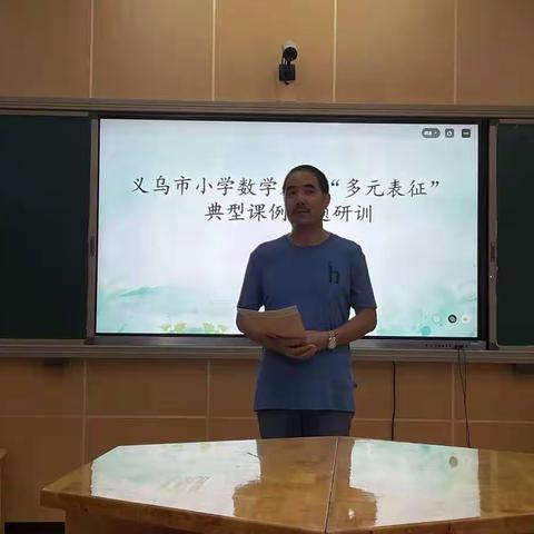 主题性说课+“多元表征”的典型课例研训——9.29赤子丹心数学教研