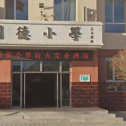 消防“童”行，防范未“燃”——新拨镇政府和小学消防应急演练