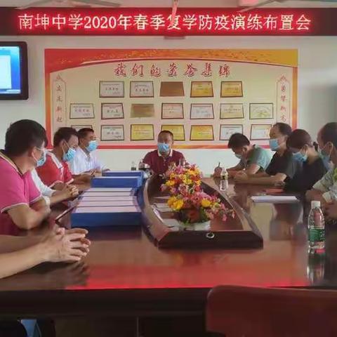 南坤中学2020年春季开学复学第二次疫情防控演练