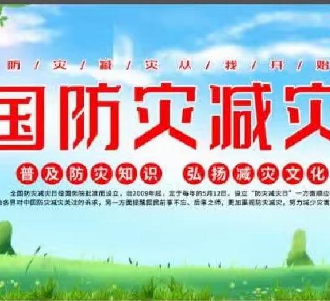 【“三抓三促”正在进行】提高灾害防治能力·构筑生命安全防线·—平泉镇上刘小学举行紧急疏散及消防安全演练