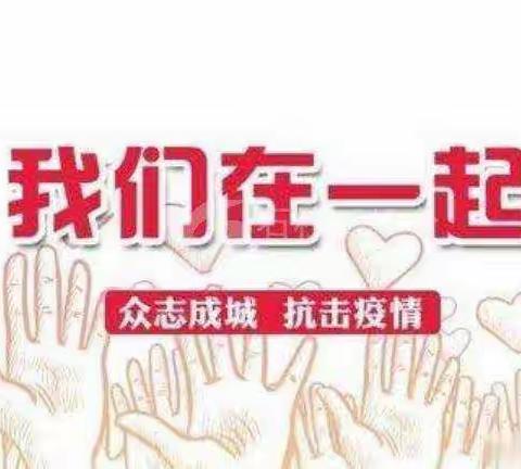 【抗击疫情 章丘担当】情满课堂，精彩绽放 ——章丘区小学英语团队录课活动纪实