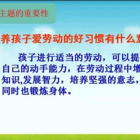 民生街小学四年级1班3月家长沙龙活动——培养孩子爱劳动的好习惯