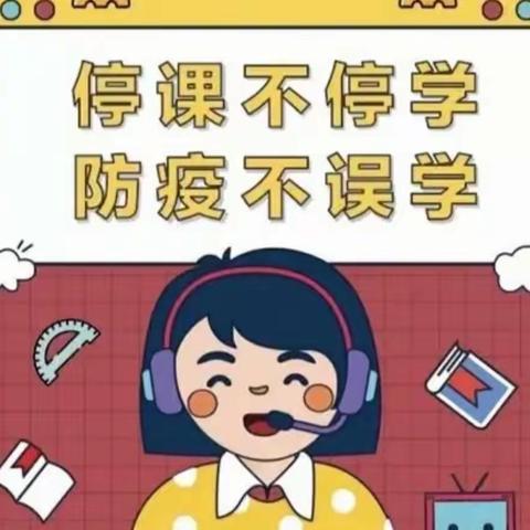 疫情之下守初心，云端教学共成长——兰陵县第七小学六年级组线上教学纪实