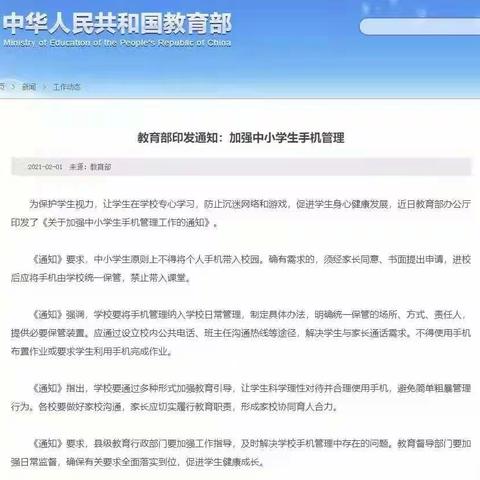 教育部印发通知：加强中小学生手机管理。