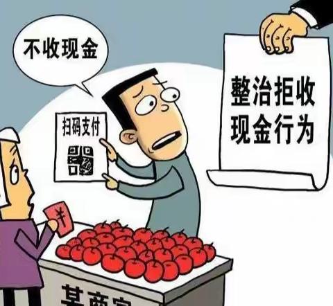 反对拒收人民币，武宁支行在行动