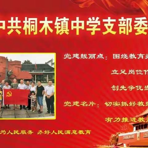 桐木镇中党员教师冒雨清除校园杂草