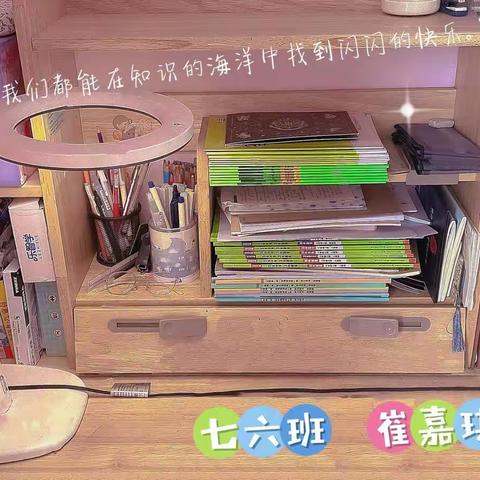 七年级6班(本部)沉浸式主题教育之一：“慧”劳动—“最美书桌”