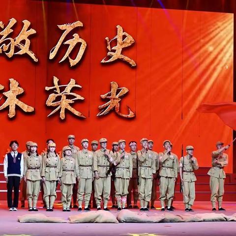 历史剧《致敬最可爱的人》、歌舞剧《绣红旗》参加汽开区中小学“跟着党旗看中国”教育活动展演