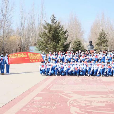 【汽开区六中·青春向党】“铭记先烈遗志   赓续红色血脉”主题团日活动暨清明祭英烈活动