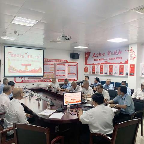 海峡股份新海轮渡轮渡部党支部召开党的二十大期间安全工作会暨“维稳保安全，喜迎二十大”主题党日活动