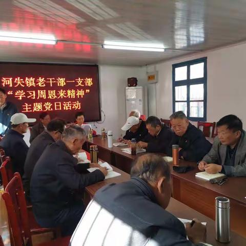 学习周恩来精神，不忘初心为人民