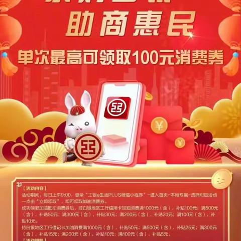 🎉🎉好消息～好消息～使用微信工银e生活plus小程序，到中国石油加油站消费，单次最高可享受100元优惠券