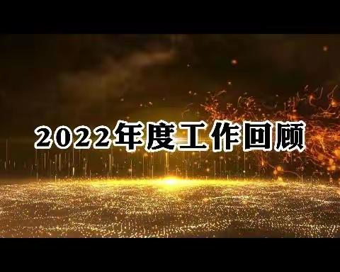 西安市交通综合执法支队一大队二中队召开
2022年度工作总结暨工作制度、业务培训会议