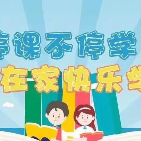 布尔津县布尔津镇第一中心幼儿园中班组“停课不停学”活动