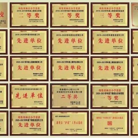 韩集镇林洼小学———“分享喜悦，收获成长”2022---2023学年第一学期工作回顾