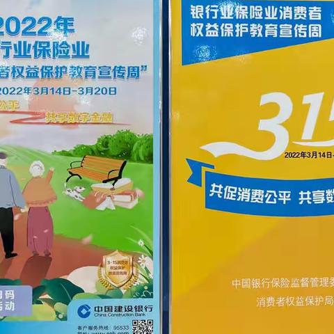 建行富顺富州大道支行“3.15金融消费者权益日”宣传活动