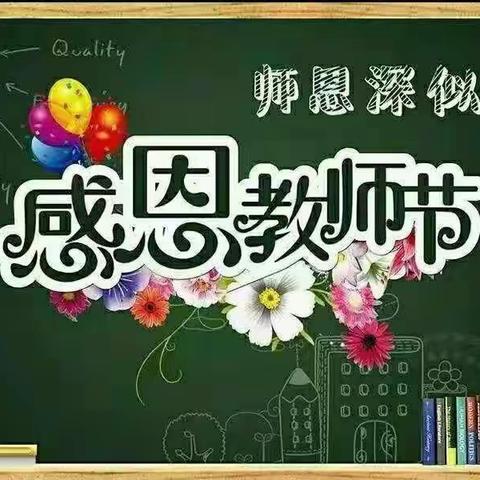 潭门镇中心学校庆祝教师节活动