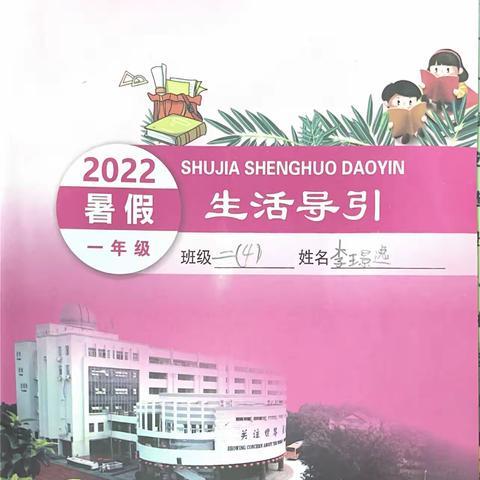 籀园小学2021级4班李璟逸：快乐劳动 幸福成长