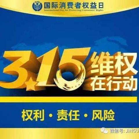 以我之责，助您安享金融生活——建行新疆区分行营业部二十三街支行开展 “3·15”金融知识宣传活动