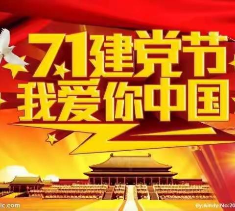 银座幼儿园——海之宝三班7.1建党节主题活动