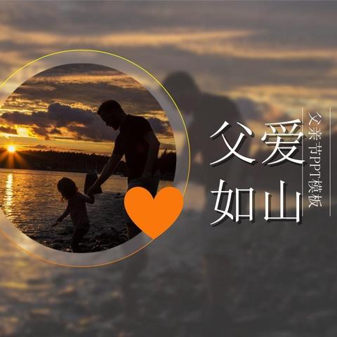 道北幼儿园小一班，《父亲节》美篇💕💕