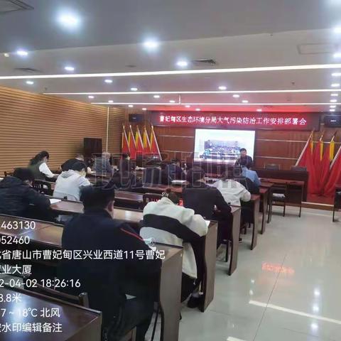 曹妃甸区生态环境分局4月2日工作动态