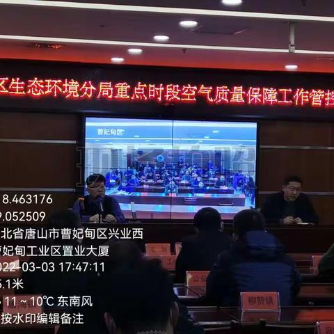 曹妃甸区生态环境分局召开重点时段空气质量工作部署会