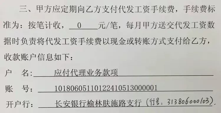 长安银行肤施路支行代发工资流程及注意事项