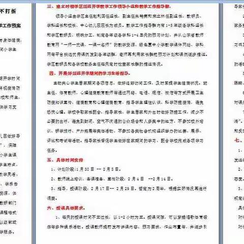 “停课不停学 停课不停教 我们在行动 ------时楼镇学区多措并举 开展线上教学