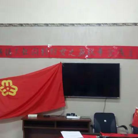 清原县南山城镇大枉沟村“妇女之家”妇女议事会成立大会