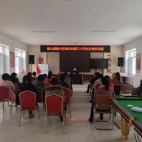 清原县南山城镇大枉沟村喜迎“三八”国际妇女节