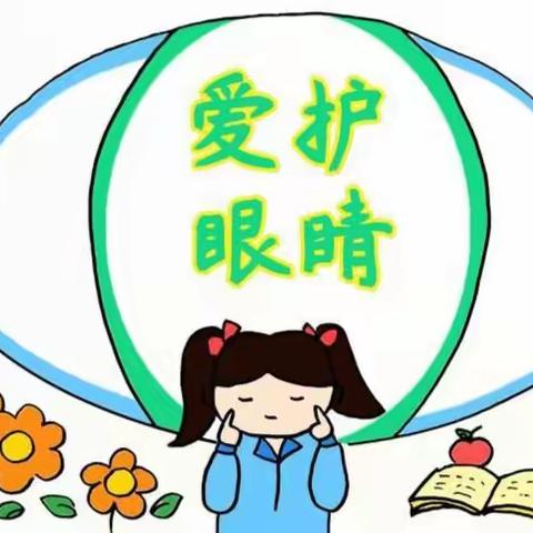 【西安浐灞晨光之星幼儿园】关于开展第五个近视防控宣传教育月活动宣传