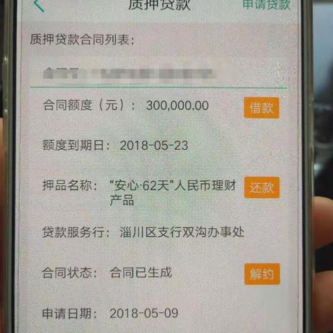 双沟分理处精准营销理财质押贷款和网捷贷业务。