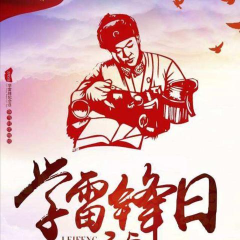 “践行雷锋精神，我们共同战‘疫’”——梅河口市第四实验小学开展学雷锋系列活动