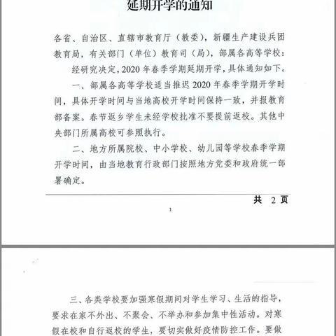 第四实验小学关于防控新冠肺炎及推迟开学工作致家长一封信