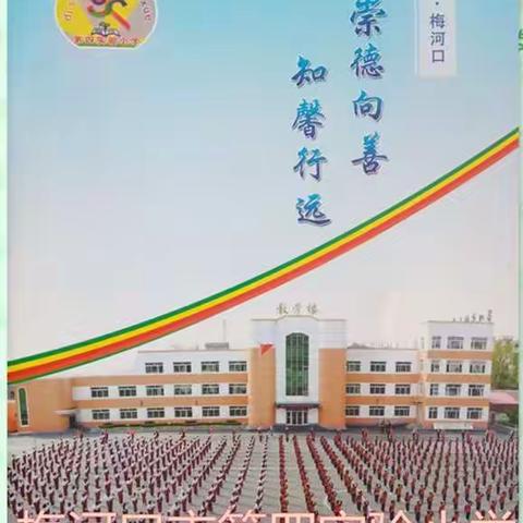 梅河口市第四实验小学关于预防新型冠状病毒的致家长的一封信
