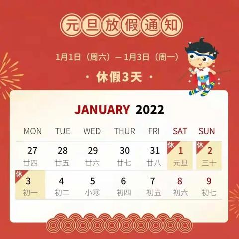 群丰镇中心幼儿园2022年元旦放假通知