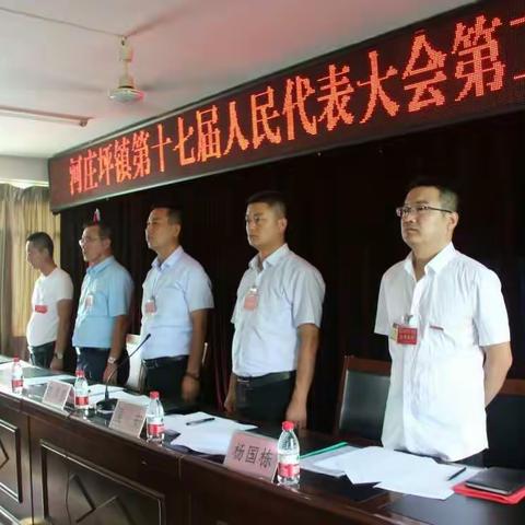 【旅游新天地 休闲河庄坪 】河庄坪镇第十七届人民代表大会第二次会议胜利闭幕