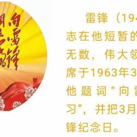 弘扬雷锋精神，小小志愿服务我先行——北正街小学288班开展主题实践活动