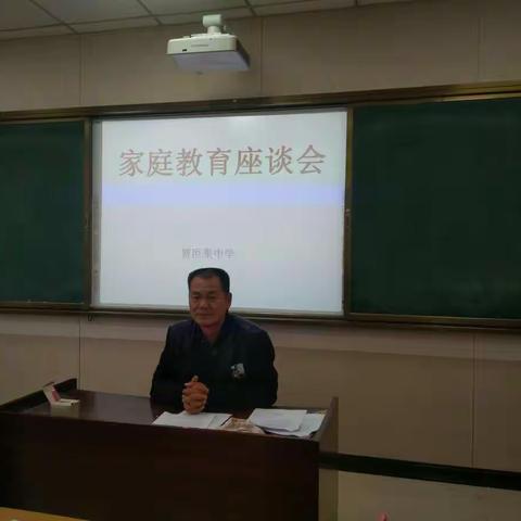 曹叵集中学第二届家庭教育座谈会如期召开