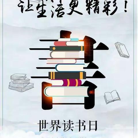 “书香飘万家   亲子诵读乐”              ——连山世纪小学二年四班第27个世界读书日亲子阅读分享