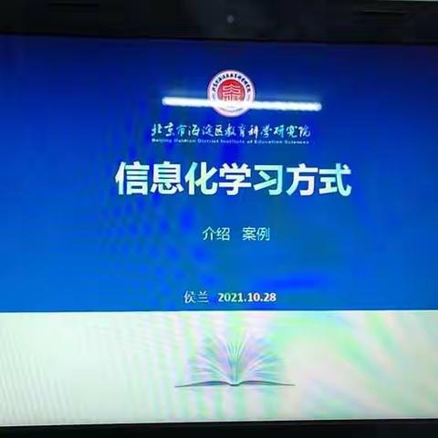 学习“信息化学习方式”讲座，为数学游戏化课堂添彩