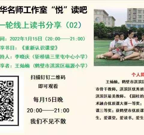 走进名“思”，构建以“学”为中心的数学课堂