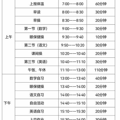 月掌小学四年级停课不停学情况