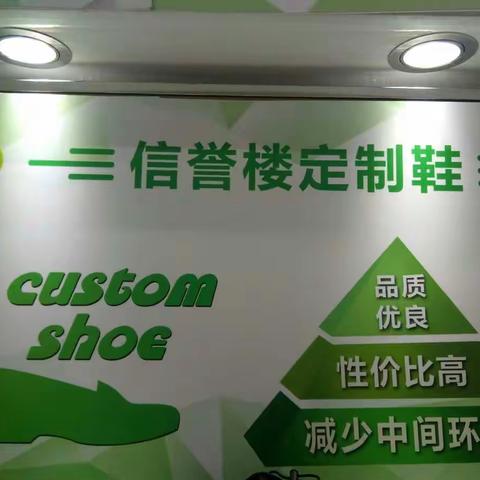 度金秋，迎国庆，信誉楼定制男鞋与您相约