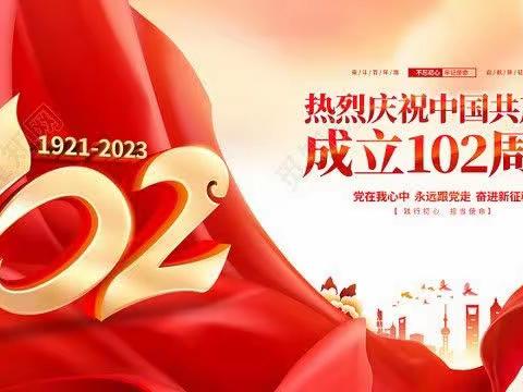 【庆七一·学党章 讲党课】 ——桥西街道太西社区党支部庆祝建党102周年专题活动