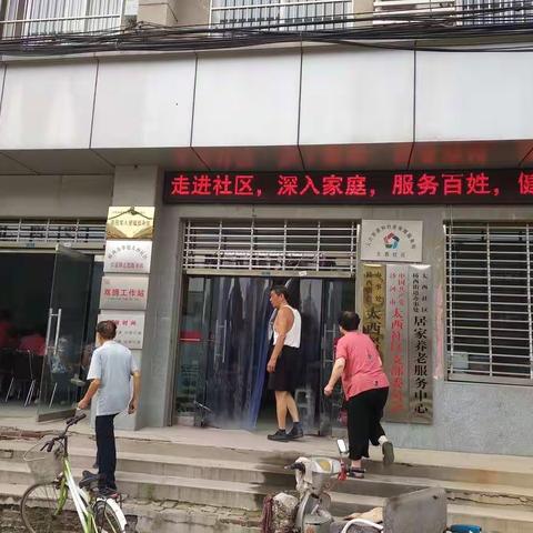 走进社区，深入家庭，服务百姓，健康人生。