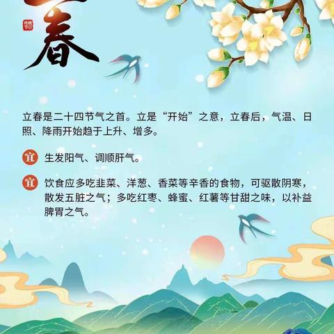 一年之计在于春，揭秘“立春”的养生之道！